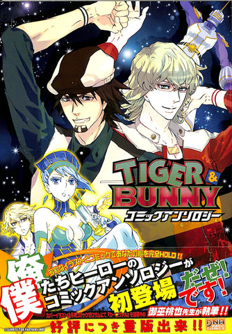 Tiger & Bunny Doujinshi - Tiger & Bunny Comic Anthology (Barnaby) - Cherden's Doujinshi Shop - 1
