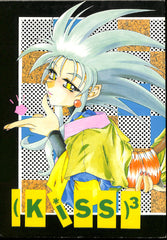 Tenchi Muyo Doujinshi - (Kiss)3 (Tenchi Masaki x Ryoko Hakubi) - Cherden's Doujinshi Shop - 1