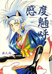 Tenchi Muyo Doujinshi - Sensitive Ryoko (Tenchi Masaki x Ryoko Hakubi) - Cherden's Doujinshi Shop - 1