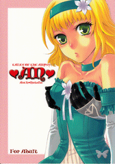 Tales of the Abyss LOVE Doujinshi - An (Asch x Natalia) - Cherden's Doujinshi Shop
 - 1