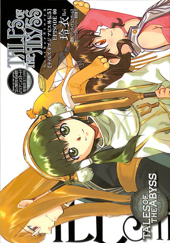 Tales of the Abyss Doujinshi - Another Story 5 Episode 00 (Ion) - Cherden's Doujinshi Shop - 1
