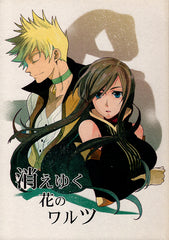 Tales of the Abyss Doujinshi - Fading Flower Waltz (Guy x Tear) - Cherden's Doujinshi Shop - 1