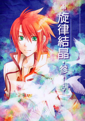 Tales of the Abyss Doujinshi - Melody Crystals 3 (Asch x Luke) - Cherden's Doujinshi Shop - 1