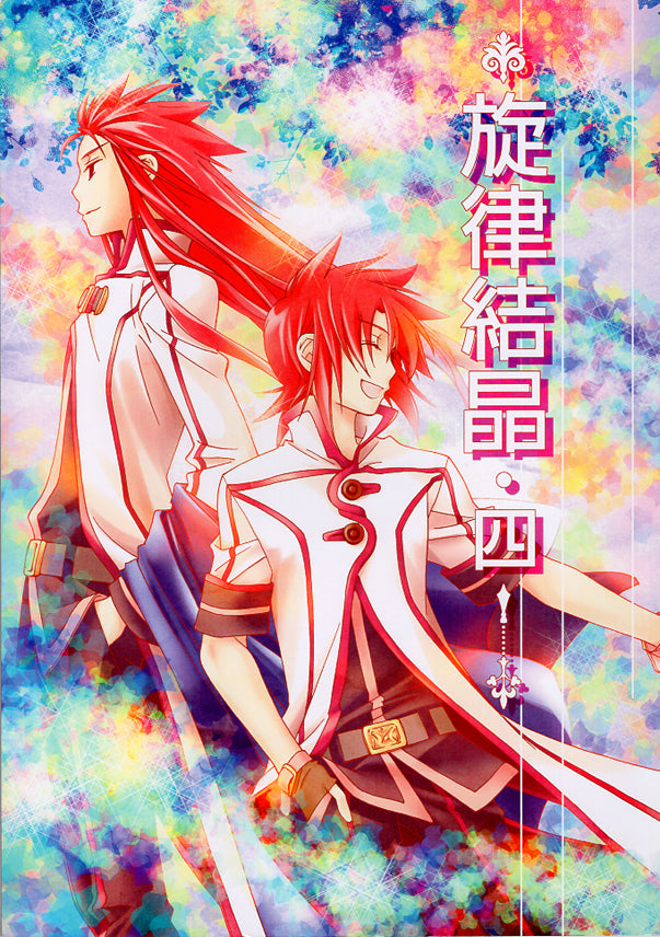 Tales of the Abyss Doujinshi - Melody Crystals 4 (Asch x Luke) - Cherden's Doujinshi Shop - 1