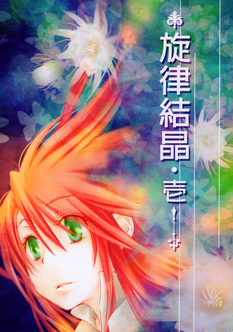 Tales of the Abyss Doujinshi - Melody Crystals (Asch x Luke) - Cherden's Doujinshi Shop - 1