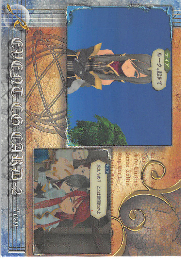 Tales of the Abyss Trading Card - No.47 Normal Frontier Works Event CG Card-2 Tear Grants (Tear Grants) - Cherden's Doujinshi Shop - 1