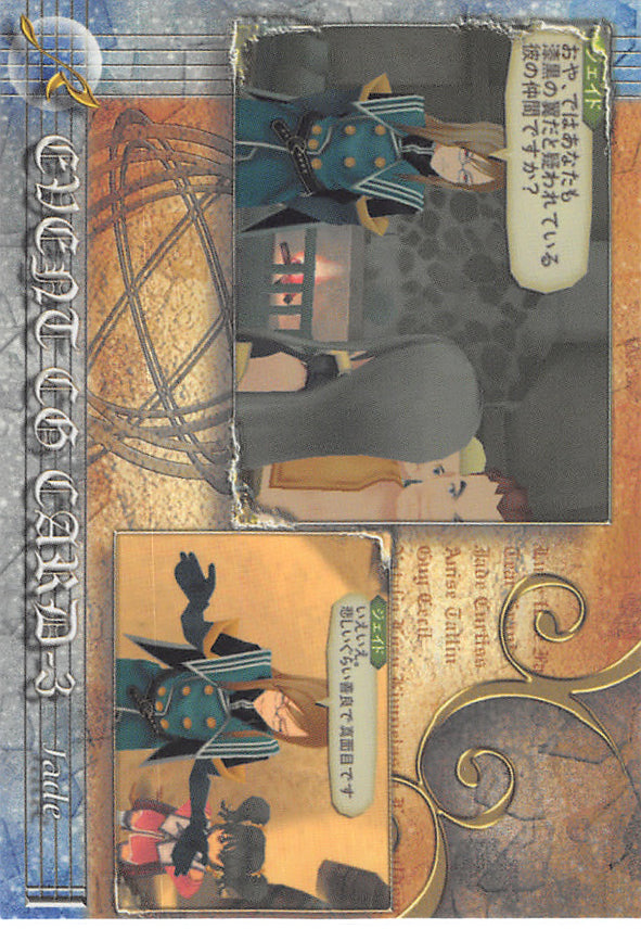 Tales of the Abyss Trading Card - No.48 Normal Frontier Works Event CG Card-3 Jade Curtiss (Jade Curtiss) - Cherden's Doujinshi Shop - 1