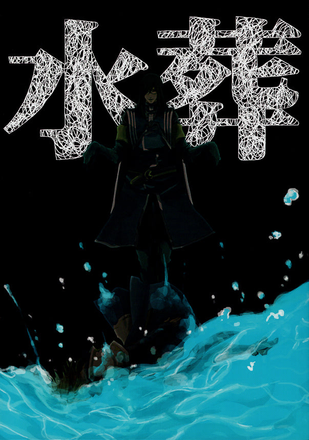 Tales of the Abyss Doujinshi - Water Funeral (Peony x Jade) - Cherden's Doujinshi Shop - 1