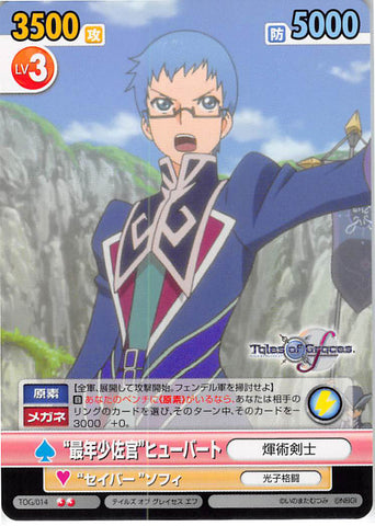 Tales of Graces Trading Card - TOG/014 The Youngest Lieutenant Hubert (Uncommon) (Hubert) - Cherden's Doujinshi Shop - 1