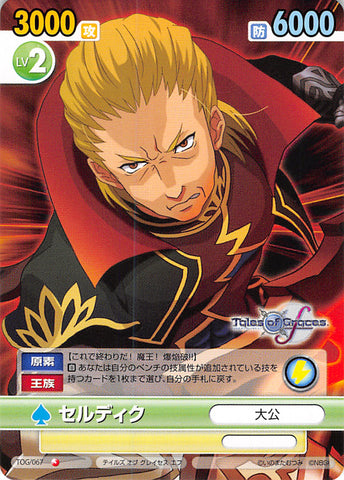 Tales of Graces Trading Card - TOG 067 C Victory Spark Cedric (Cedric) - Cherden's Doujinshi Shop - 1