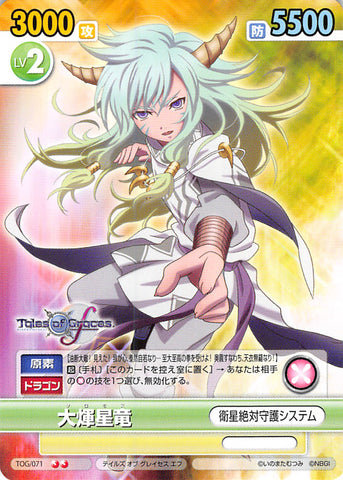 Tales of Graces Trading Card - TOG 071 U Victory Spark Solomos (Solomus) - Cherden's Doujinshi Shop - 1