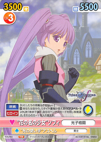 Tales of Graces Trading Card - TOG 082 TD Victory Spark Girl with a Name of Flower Sophie (Sophie) - Cherden's Doujinshi Shop - 1