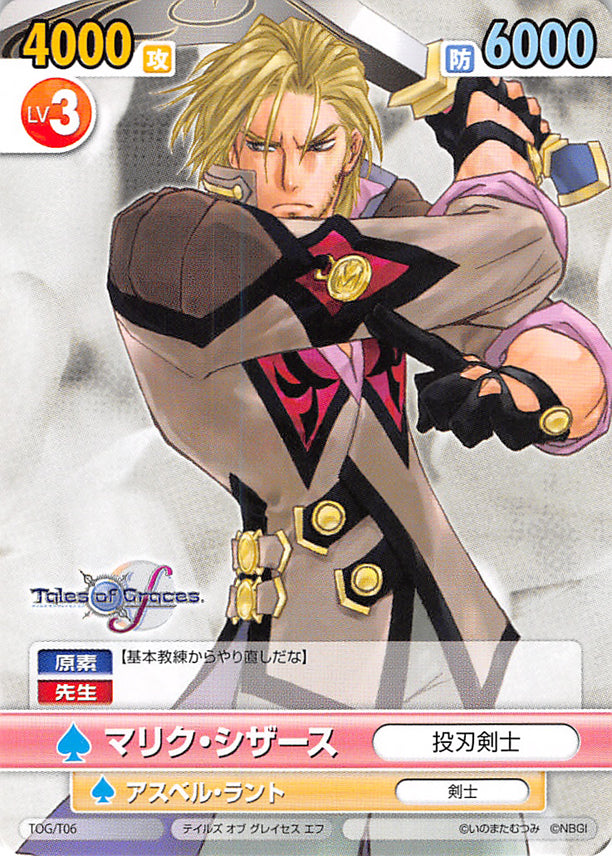 Tales of Graces Trading Card - TOG T06 TD Victory Spark Malik Caesars (Malik) - Cherden's Doujinshi Shop - 1