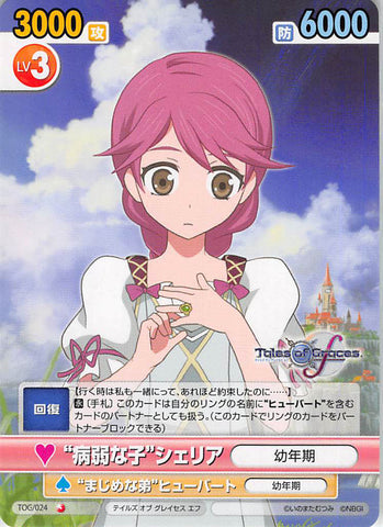 Tales of Graces Trading Card - Victory Spark TOG/024 Common Sickly Child Cheria (Cheria Barnes) - Cherden's Doujinshi Shop - 1