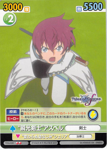 Tales of Graces Trading Card - Victory Spark TOG/038 U Flash Swordsman Asbel (Asbel Lhant) - Cherden's Doujinshi Shop - 1