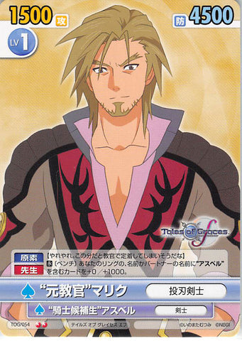 Tales of Graces Trading Card - Victory Spark TOG/054 U Dismissed Captain Malik (Malik Caesar) - Cherden's Doujinshi Shop - 1