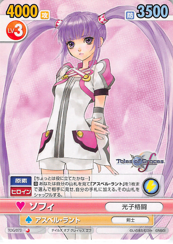 Tales of Graces Trading Card - TOG/073 C Victory Spark  Sophie (Sophie (Tales of Graces)) - Cherden's Doujinshi Shop - 1