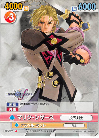 Tales of Graces Trading Card - Victory Spark TOG/077 C Malik Caesar (Malik Caesar) - Cherden's Doujinshi Shop - 1
