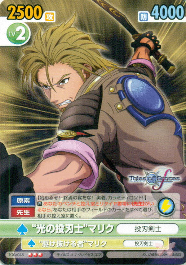 Tales of Graces Card - 048 Enlightened Bladeranger Malik (Rare) (Malik) - Cherden's Doujinshi Shop
 - 1
