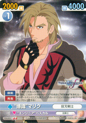 Tales of Graces Card - 052 Erudite Fellow Malik (Uncommon) (Malik) - Cherden's Doujinshi Shop
 - 1