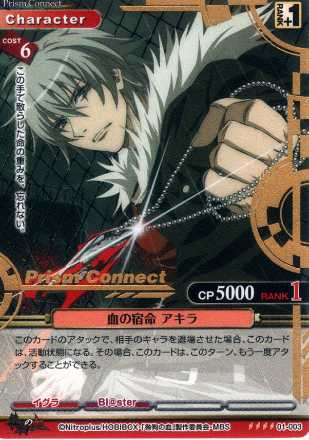 Togainu no Chi Trading Card - 01-003 SR Gold Foil Prism Connect Blood of Fate Akira (Akira) - Cherden's Doujinshi Shop - 1