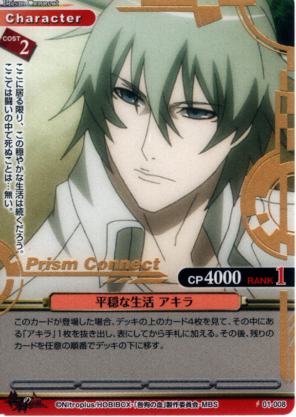 Togainu no Chi Trading Card - 01-008 C Gold Foil Prism Connect Peaceful Life Akira (Akira) - Cherden's Doujinshi Shop - 1