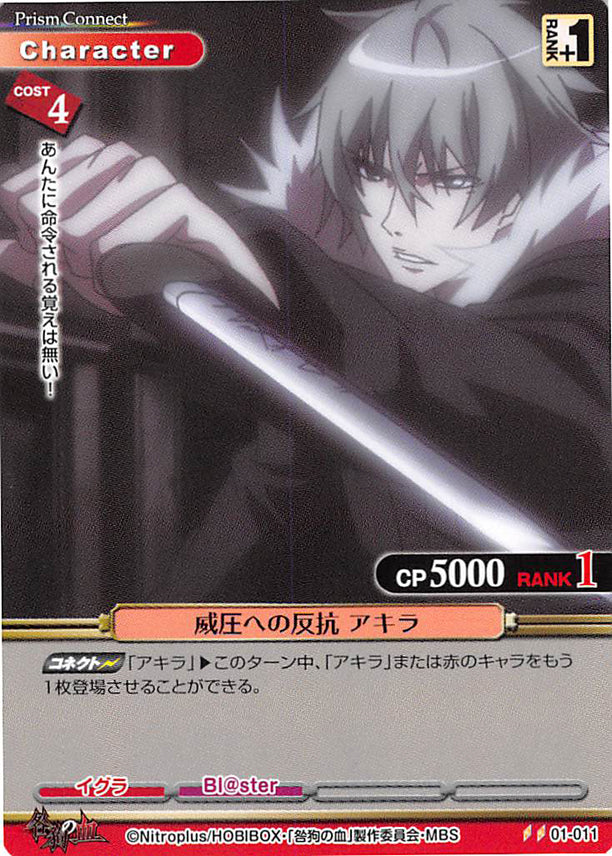 Togainu no Chi Trading Card - 01-011 U Prism Connect He Who Repels Intimidation Akira (Akira) - Cherden's Doujinshi Shop - 1
