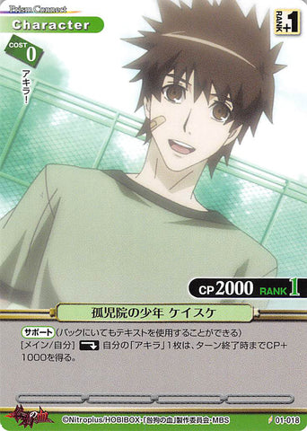 Togainu no Chi Trading Card - 01-018 C Prism Connect Orphanage Boy Keisuke (Keisuke) - Cherden's Doujinshi Shop - 1