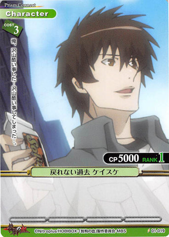 Togainu no Chi Trading Card - 01-019 C Prism Connect Past the Point of No Return Keisuke (Keisuke) - Cherden's Doujinshi Shop - 1