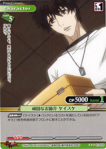 Togainu no Chi Trading Card - 01-020 R Prism Connect Stubborn Meddler Keisuke (Keisuke) - Cherden's Doujinshi Shop - 1