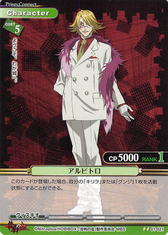 Togainu no Chi Trading Card - 01-021 U Prism Connect Arbitro (Arbitro) - Cherden's Doujinshi Shop - 1