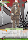 Togainu no Chi Trading Card - 01-026 R Prism Connect Lonely Killer Nano (Nano) - Cherden's Doujinshi Shop - 1
