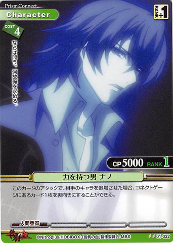 Togainu no Chi Trading Card - 01-032 U Prism Connect Man of Power Nano (Nano) - Cherden's Doujinshi Shop - 1