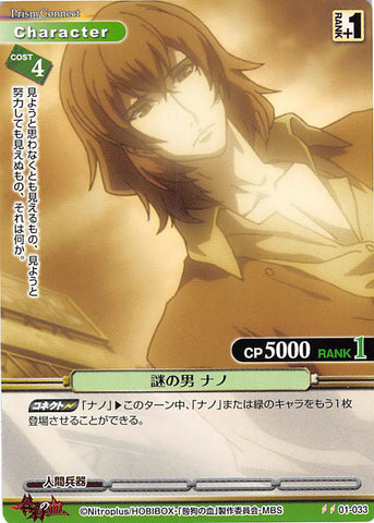 Togainu no Chi Trading Card - 01-033 U Prism Connect Man of Mystery Nano (Nano) - Cherden's Doujinshi Shop - 1