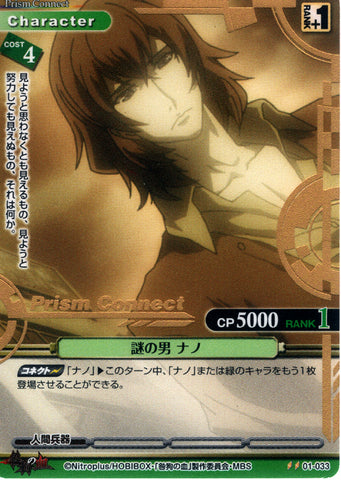 Togainu no Chi Trading Card - 01-033 U Gold Foil Prism Connect Man of Mystery Nano (Nano) - Cherden's Doujinshi Shop - 1