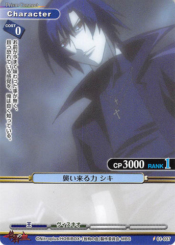 Togainu no Chi Trading Card - 01-037 C Prism Connect Imminent Assault Shiki (Shiki) - Cherden's Doujinshi Shop - 1