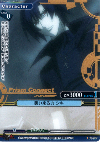 Togainu no Chi Trading Card - 01-037 C Gold Foil Prism Connect Imminent Assault Shiki (Shiki)