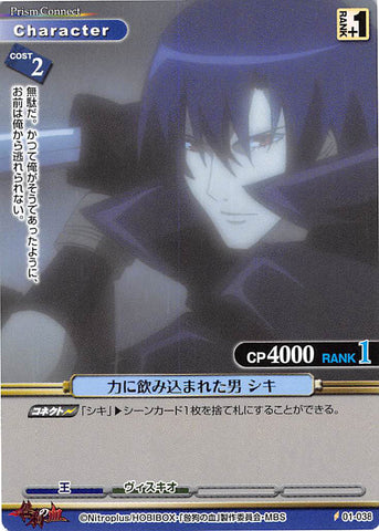 Togainu no Chi Trading Card - 01-038 C Prism Connect Engulged By Power Shiki (Shiki) - Cherden's Doujinshi Shop - 1