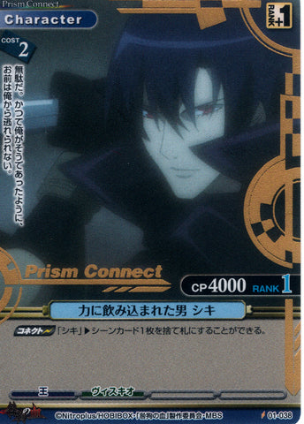 Togainu no Chi Trading Card - 01-038 C Gold Foil Prism Connect Engulged By Power Shiki (Shiki) - Cherden's Doujinshi Shop - 1