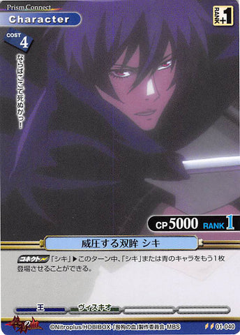Togainu no Chi Trading Card - 01-040 U Prism Connect Overpowering Gaze Shiki (Shiki) - Cherden's Doujinshi Shop - 1