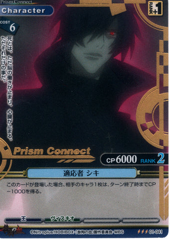 Togainu no Chi Trading Card - 01-041 R Gold Foil Prism Connect Man of Adaptability Shiki (Shiki) - Cherden's Doujinshi Shop - 1