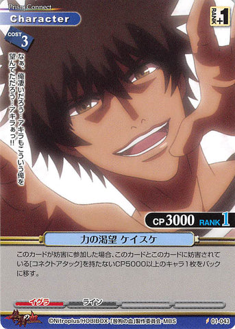 Togainu no Chi Trading Card - 01-043 C Prism Connect Power Lust Keisuke (Keisuke) - Cherden's Doujinshi Shop - 1