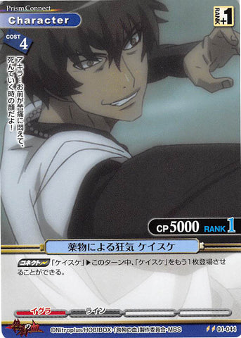 Togainu no Chi Trading Card - 01-044 U Prism Connect Drug-Crazed Keisuke (Keisuke) - Cherden's Doujinshi Shop - 1