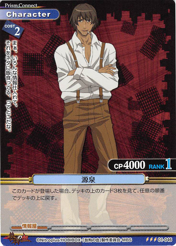 Togainu no Chi Trading Card - 01-046 R Prism Connect Motomi (Motomi) - Cherden's Doujinshi Shop - 1