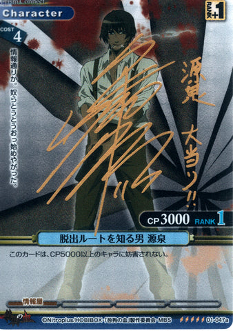 Togainu no Chi Trading Card - 01-047a SP Holographic Foil with Imprinted Gold Signature Prism Connect Man Who Knows the Way Out Motomi (Motomi) - Cherden's Doujinshi Shop - 1