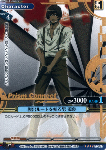 Togainu no Chi Trading Card - 01-047 SR Gold Foil Prism Connect Man Who Knows the Way Out Motomi (Motomi) - Cherden's Doujinshi Shop - 1