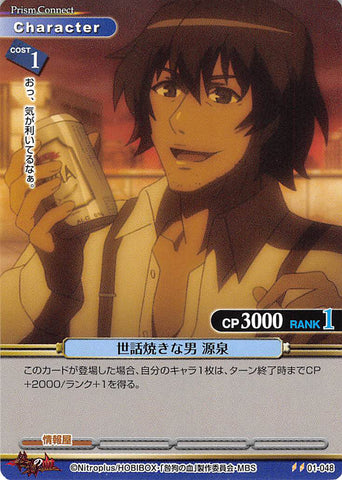 Togainu no Chi Trading Card - 01-048 U Prism Connect Meddlesome Man Motomi (Motomi) - Cherden's Doujinshi Shop - 1