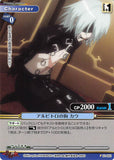 Togainu no Chi Trading Card - 01-052 C Prism Connect Arbitro's Dog Kau (Kau) - Cherden's Doujinshi Shop - 1