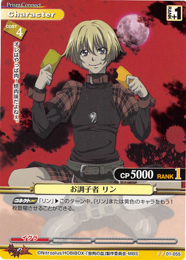Togainu no Chi Trading Card - 01-055 U Prism Connect Happy-Go-Lucky Rin (Rin) - Cherden's Doujinshi Shop - 1