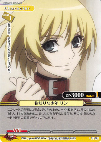 Togainu no Chi Trading Card - 01-061 C Prism Connect Knowledgeable Rin (Rin) - Cherden's Doujinshi Shop - 1